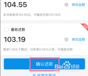 支付宝的花呗主动还款的方式流程