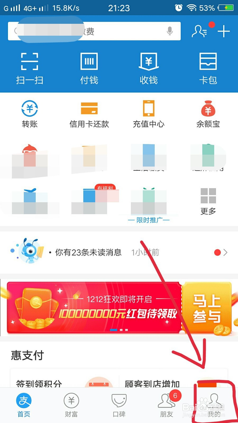 手机支付宝如何查看余额宝的资金明细