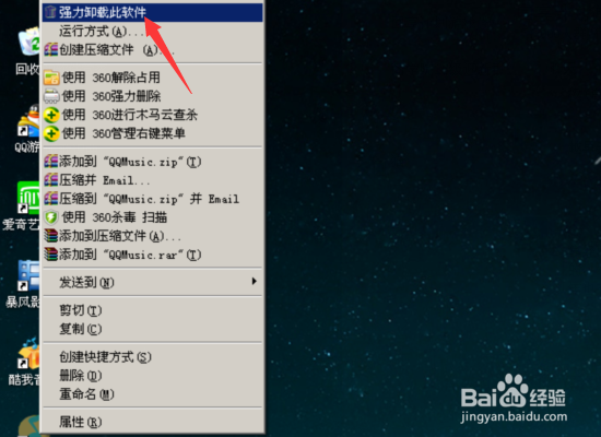 如何卸载电脑软件?