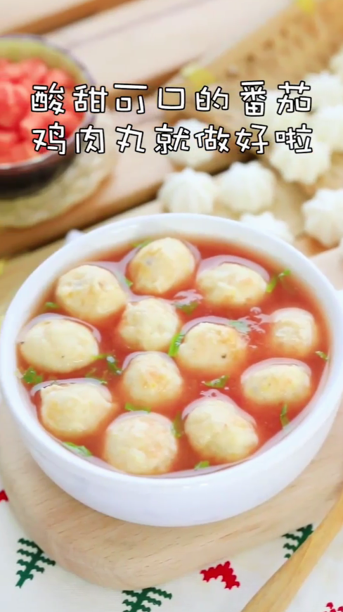 番茄鸡肉丸怎么做简单又好吃