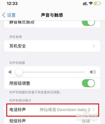 苹果手机换铃声怎么换