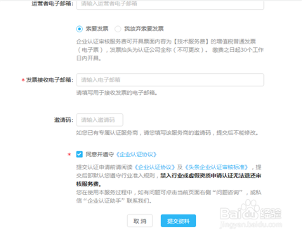 头条企业认证方法