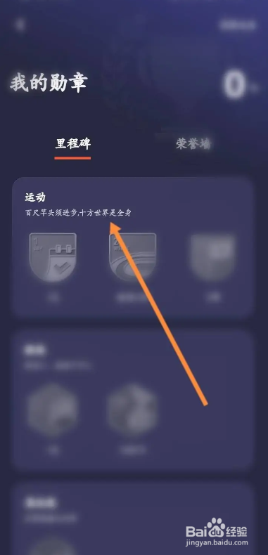 如何使用天天跳绳APP查看获取的荣誉