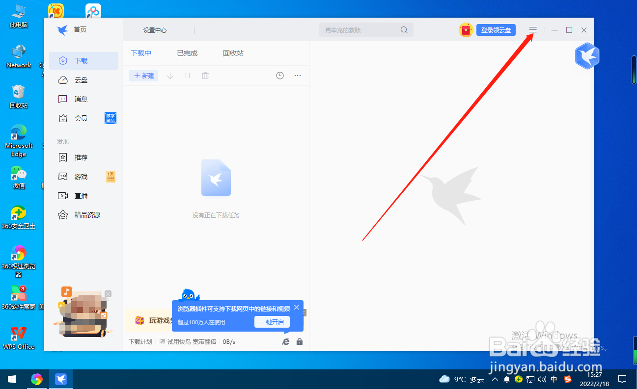 迅雷怎么关闭下载失败提醒？
