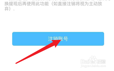 怎么注销问千APP