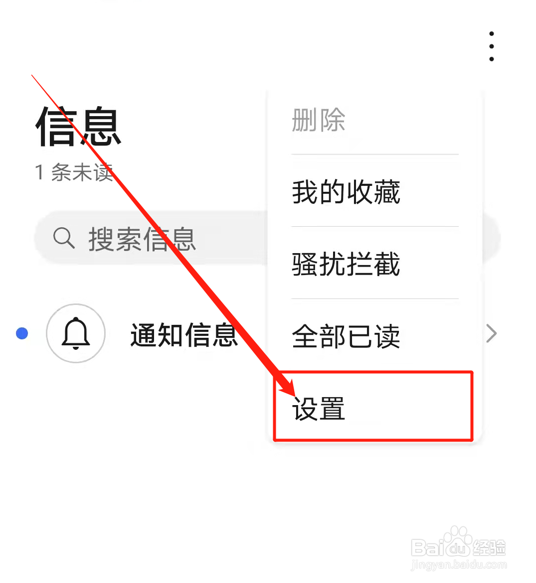 怎么设置禁止境外短信