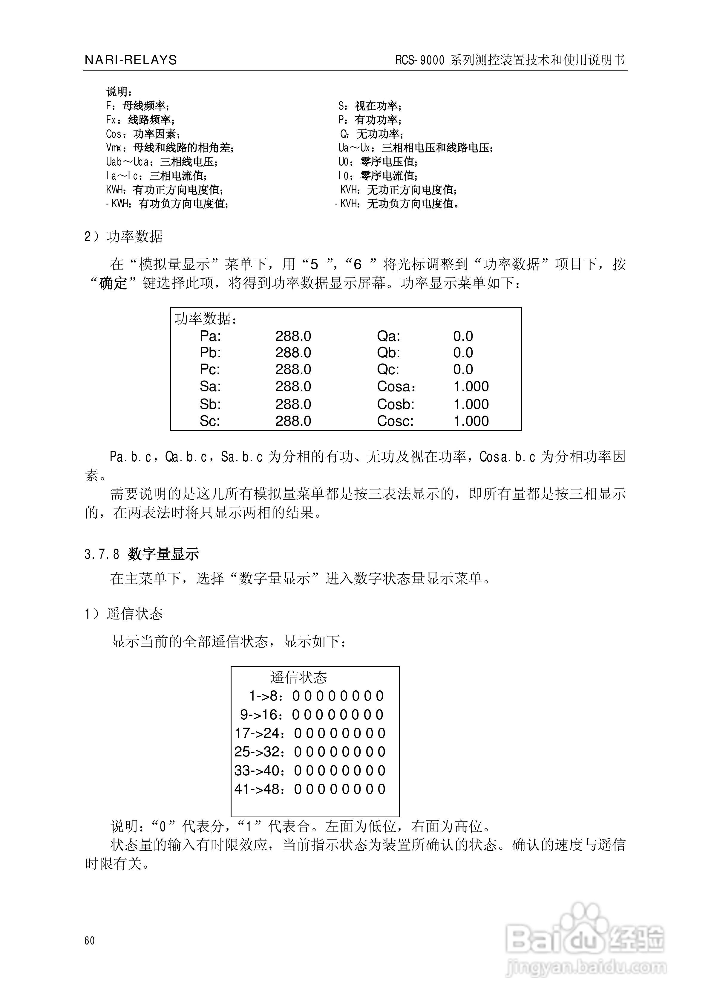 南瑞继保RCS-9609遥信采集装置使用说明书:[7]