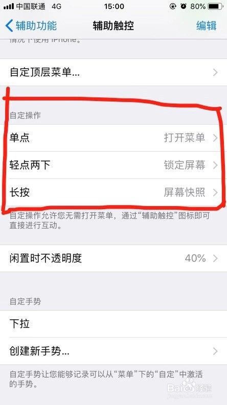 苹果设备如何快速使用截屏、锁屏等常用功能?