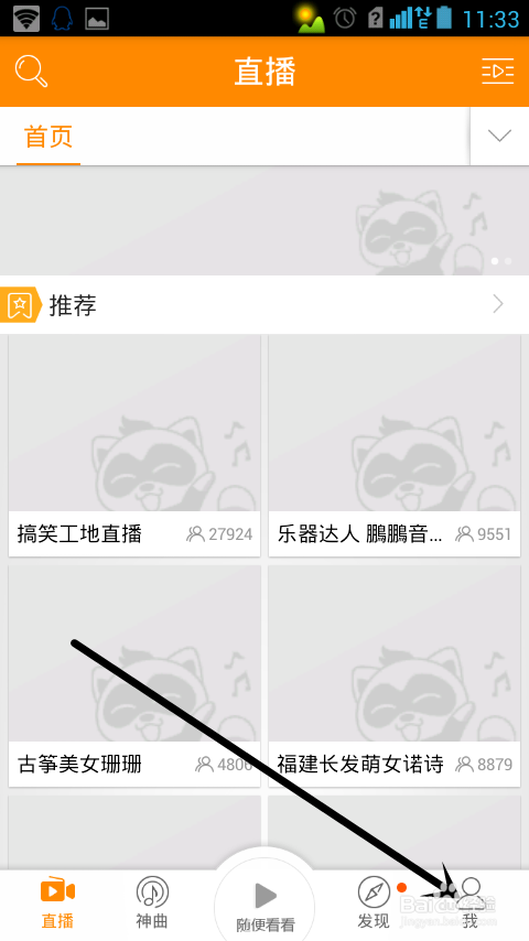 手机yy怎么修改个人资料