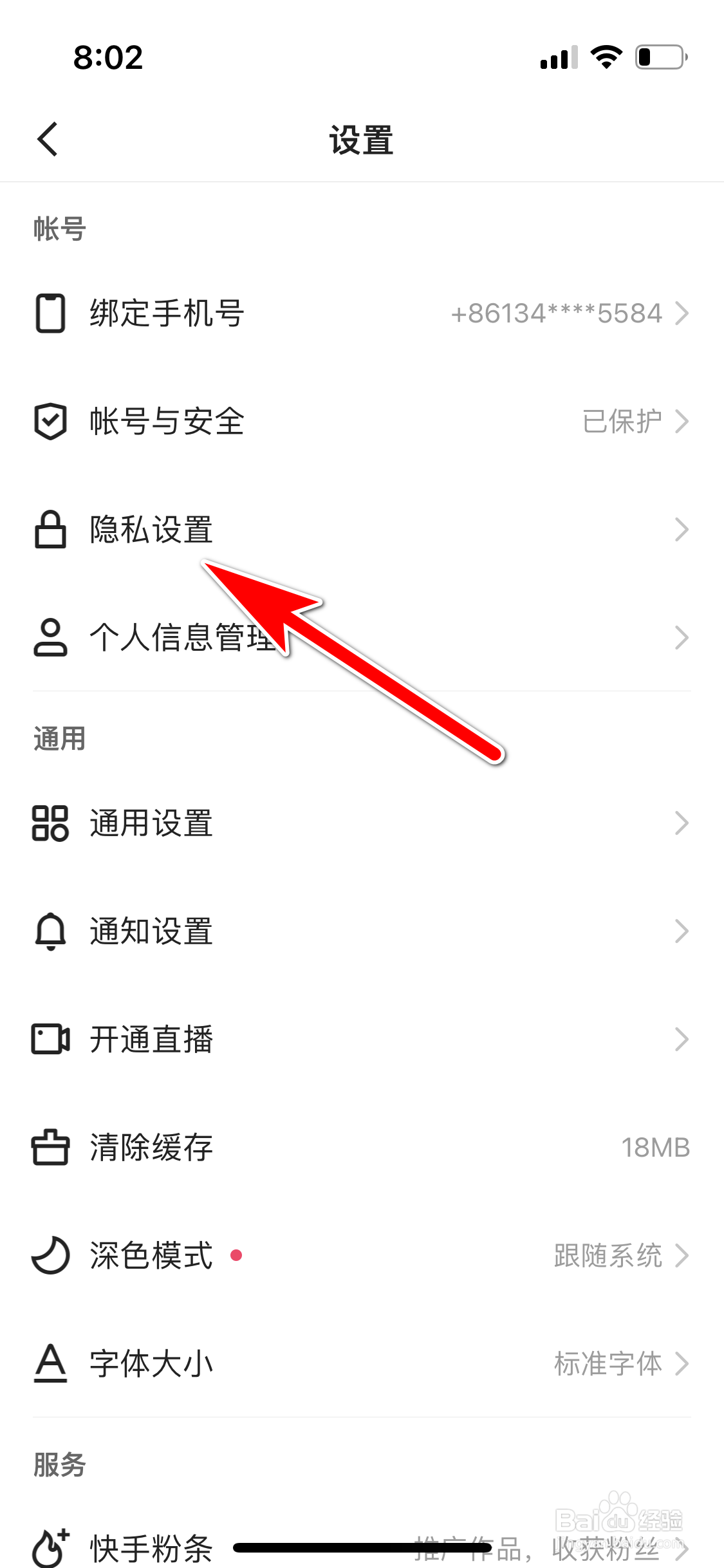 快手怎么设置可通过搜索手机号找到我