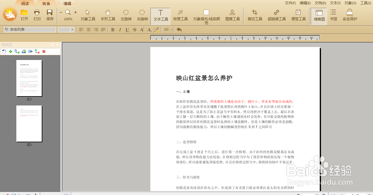 PDF页面尺寸如何调整