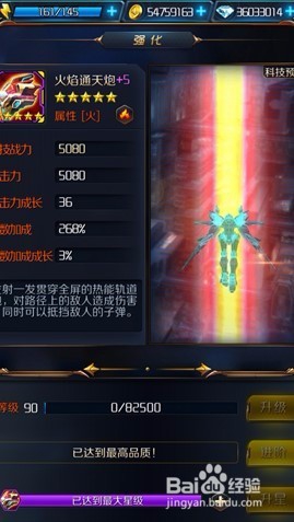 星河战神六大科技攻略