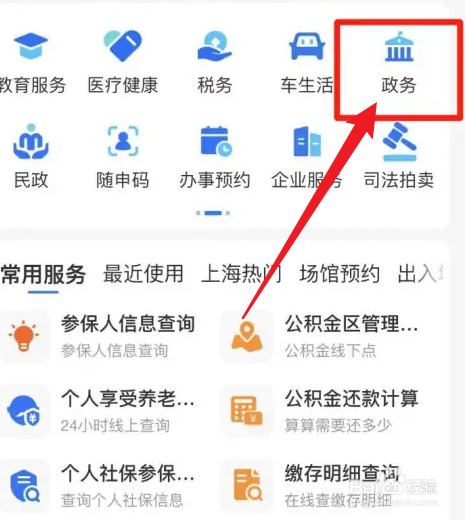 支付宝怎么申请公租房
