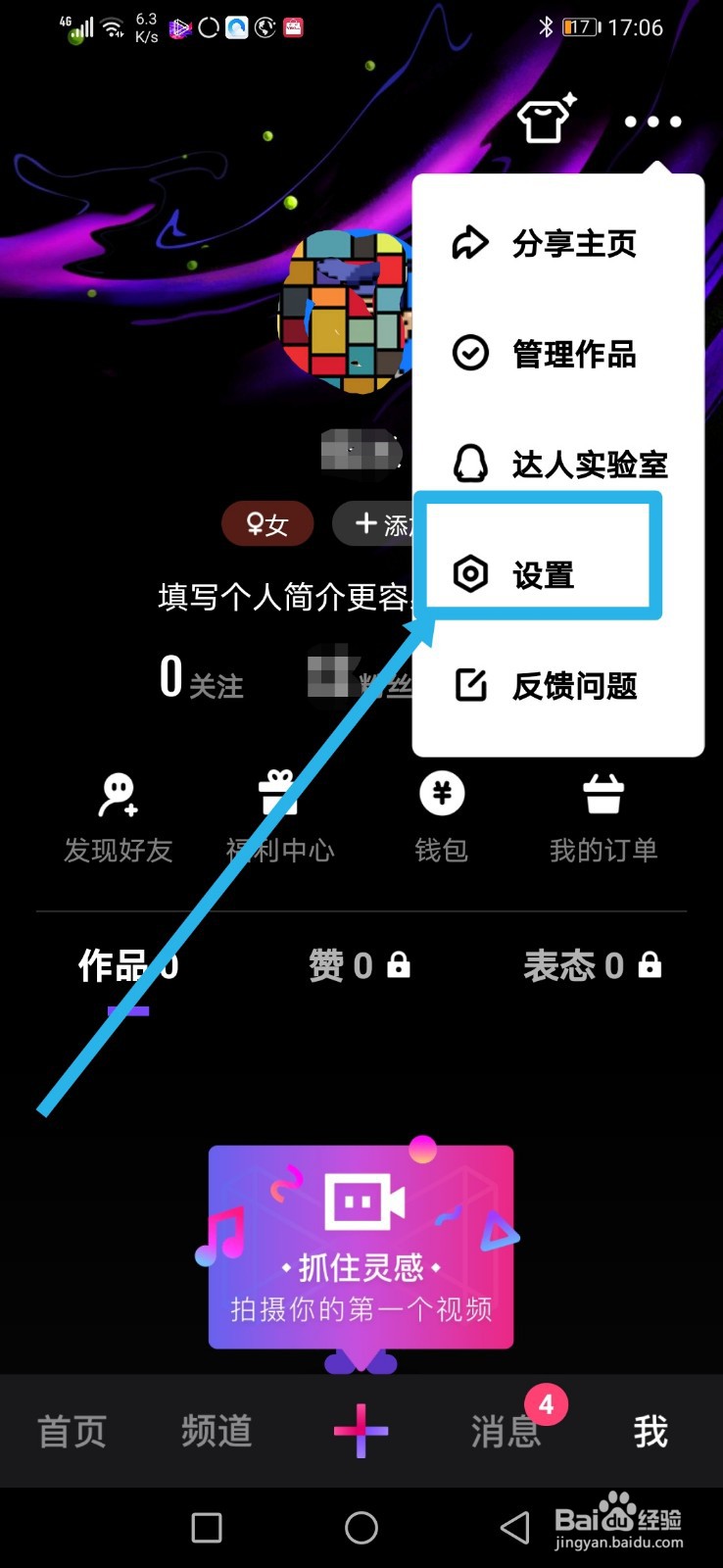 微视怎么开启接收未关注者的私信