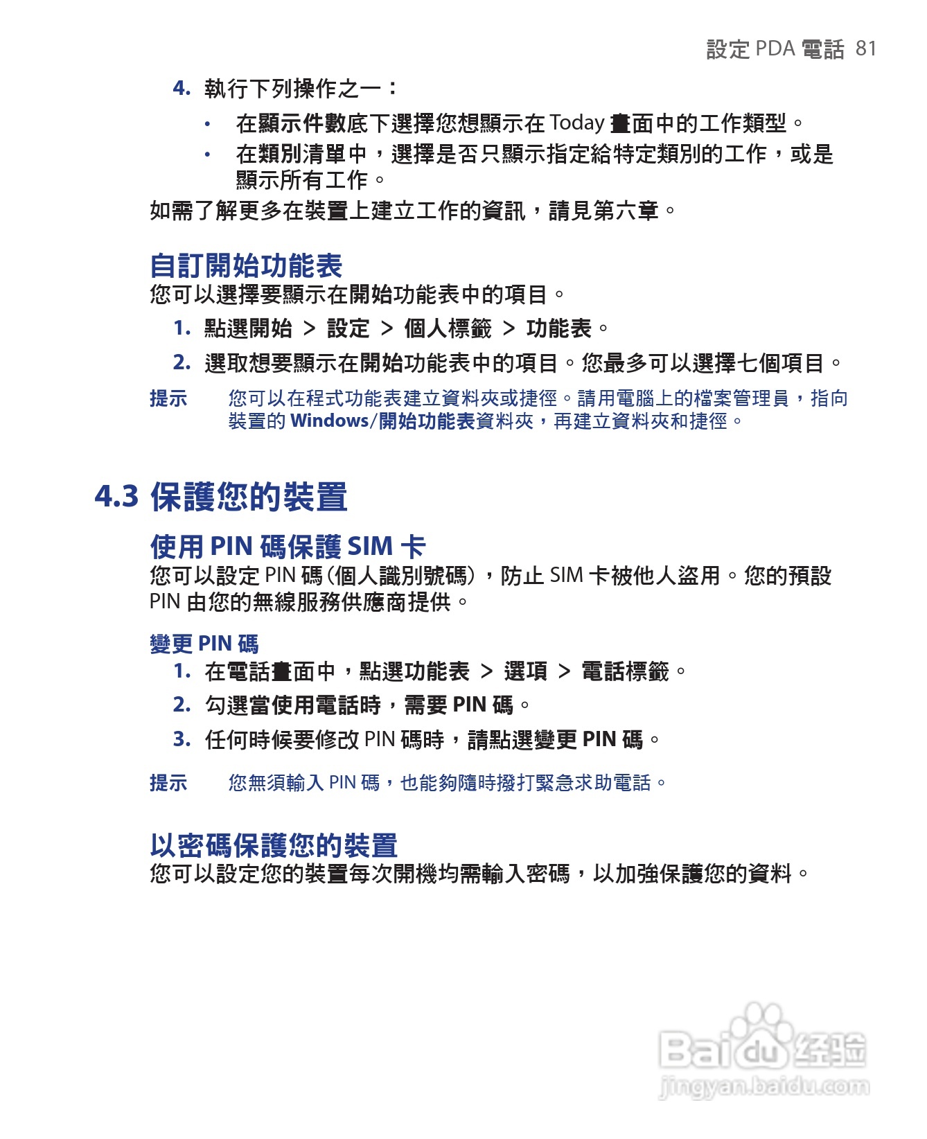 HTC手机Touch Dual型使用说明书:[9]