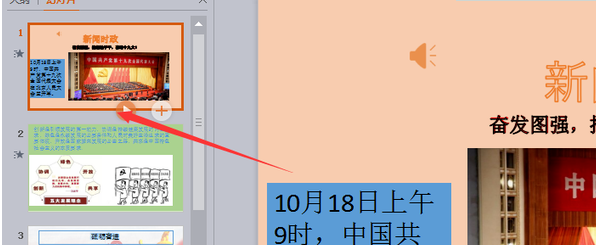 PPT怎么添加全程背景音乐
