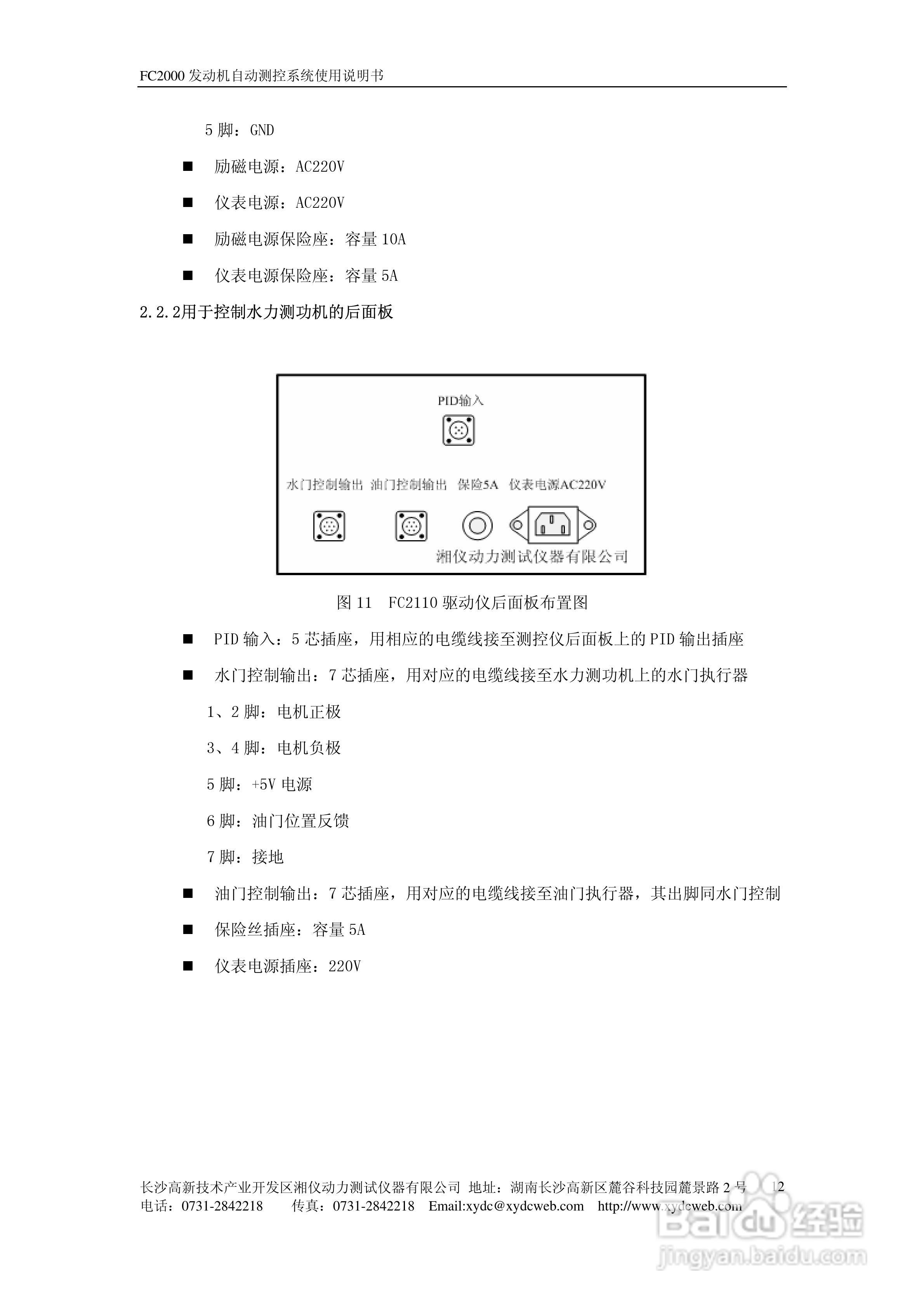 FC2000发动机自动测控系统使用说明书:[2]
