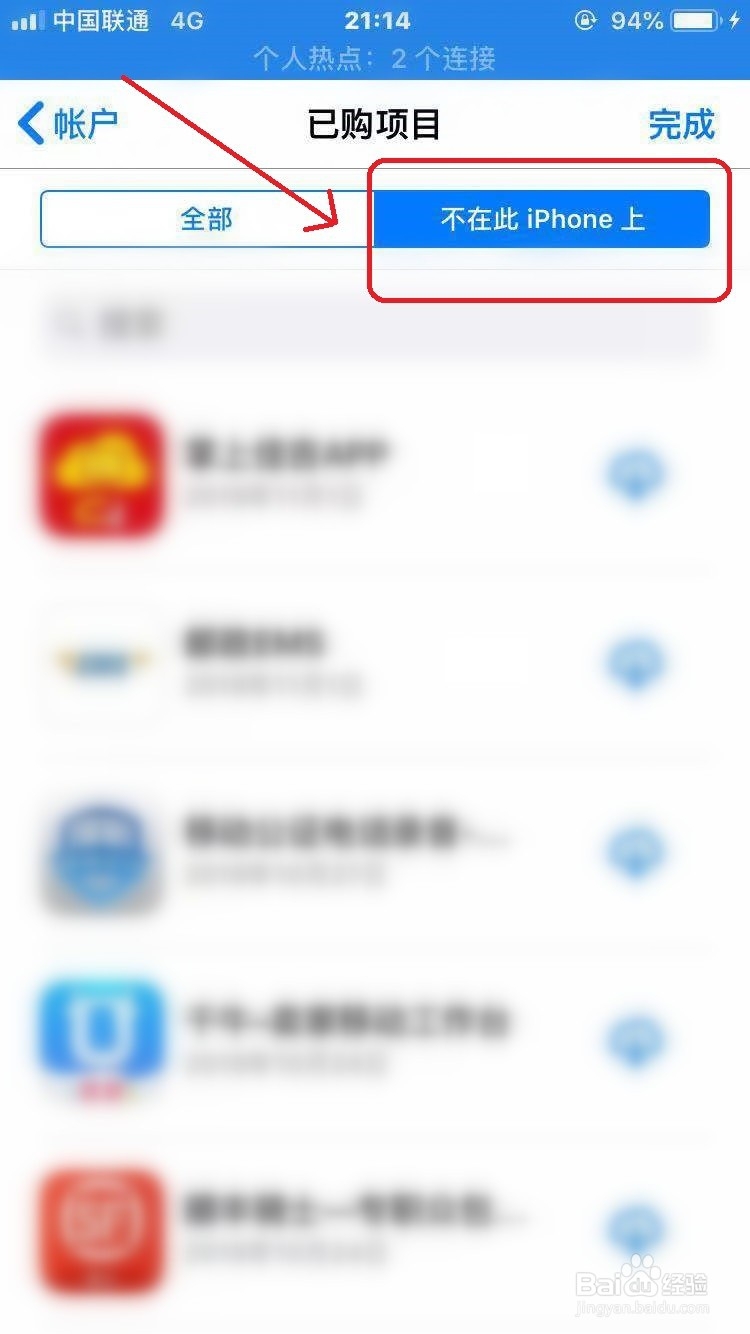 苹果手机在应用商店怎么查看下载过的应用