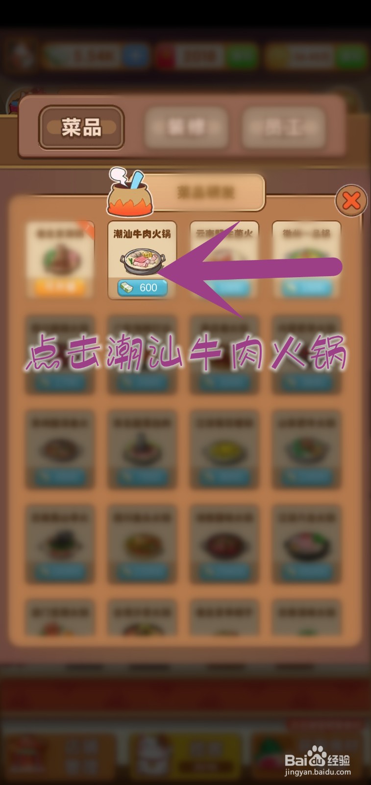 开个火锅店游戏怎么上顾客点的新菜品