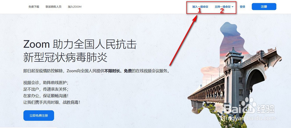 如何使用zoom准备或参加一场会议