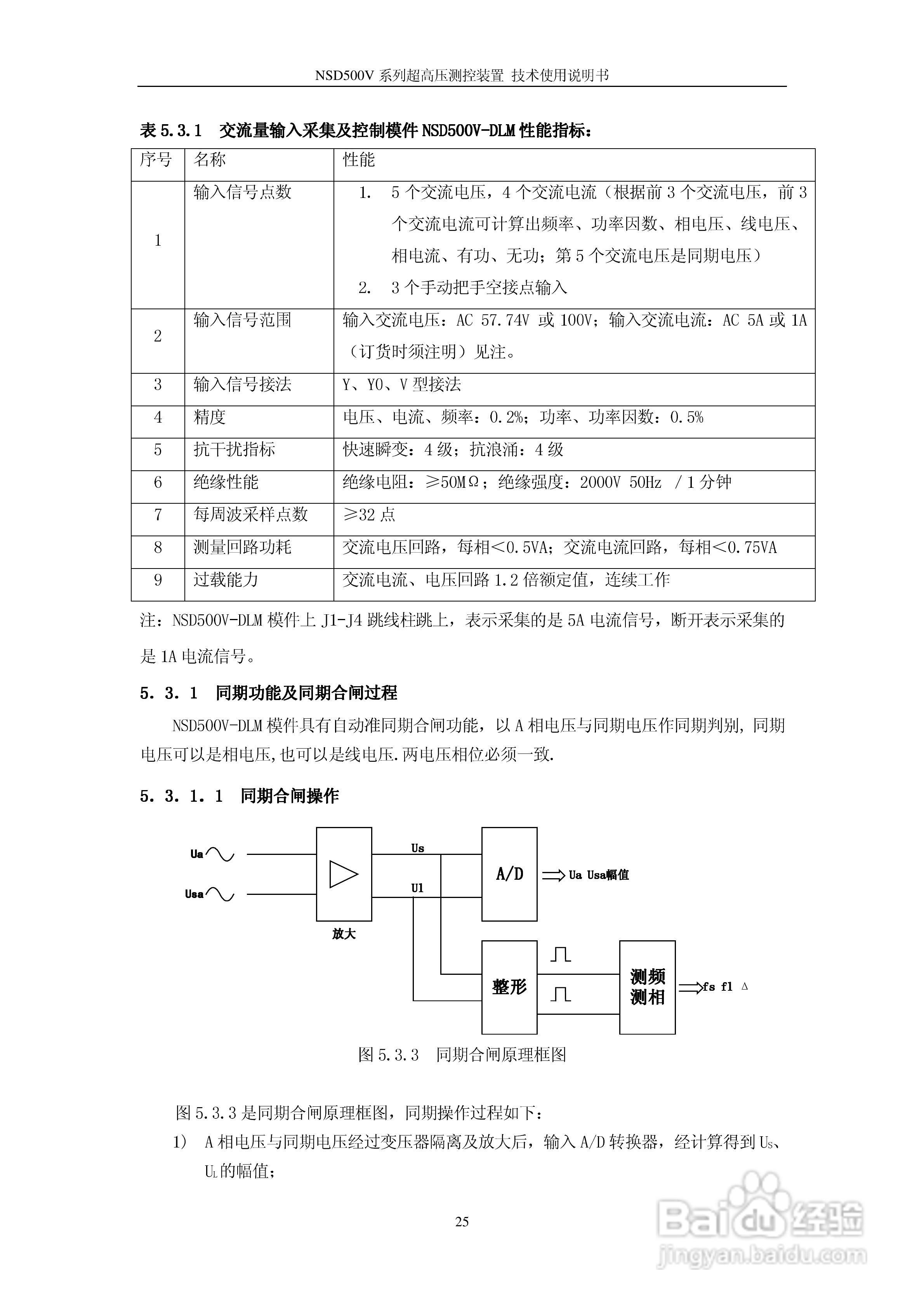 NSD500V超高压测控装置使用说明书:[3]