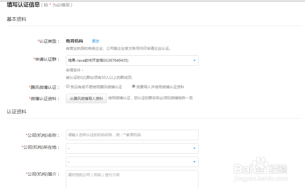 企业如何进行QQ群认证