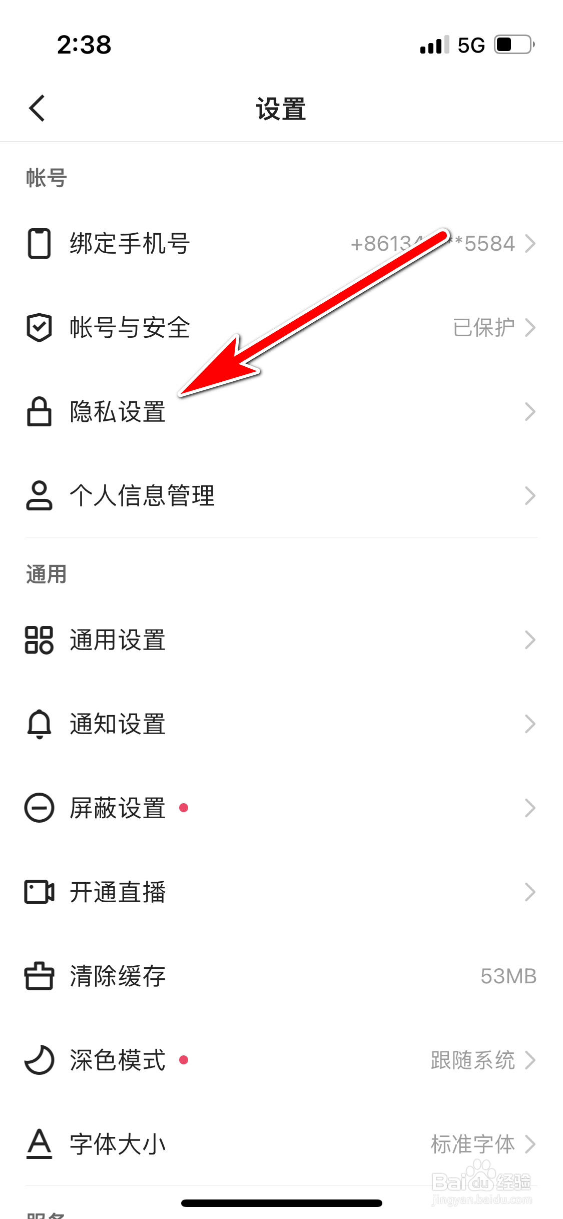 快手怎么关闭共同关注功能