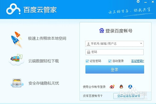 百度云管家是什么软件