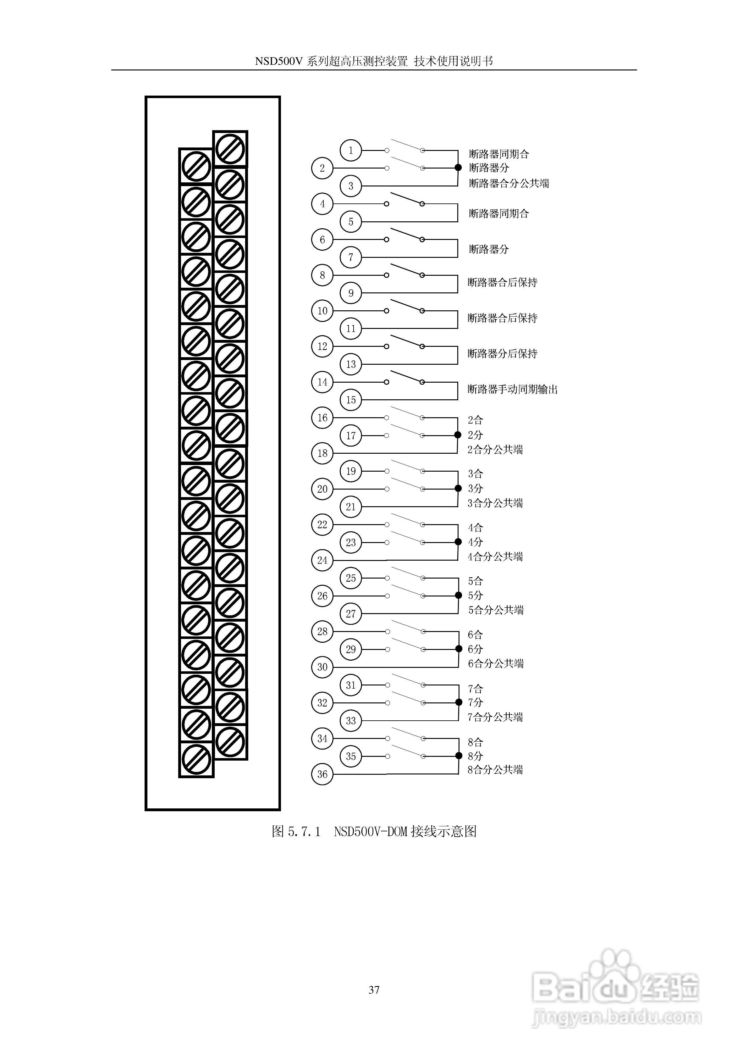 NSD500V超高压测控装置使用说明书:[5]