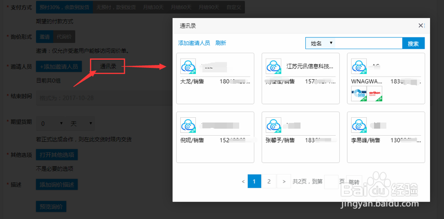 采购如何用云工控询价？