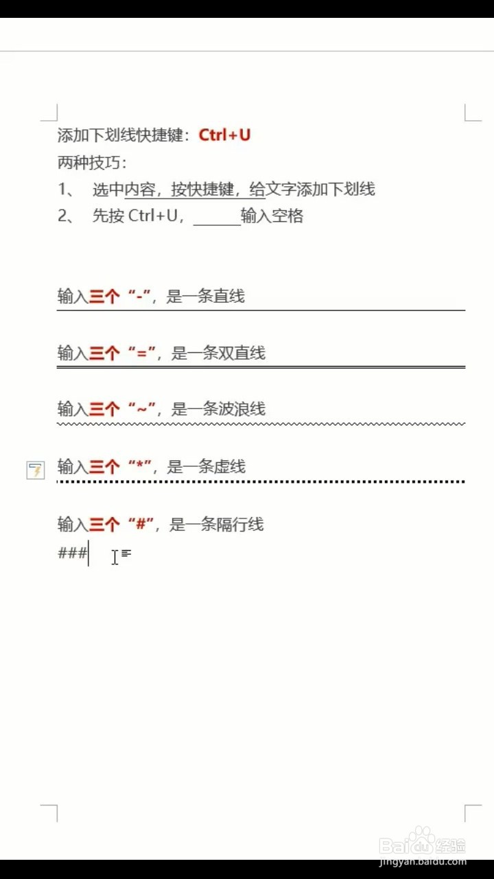 添加各种下划线的小技巧