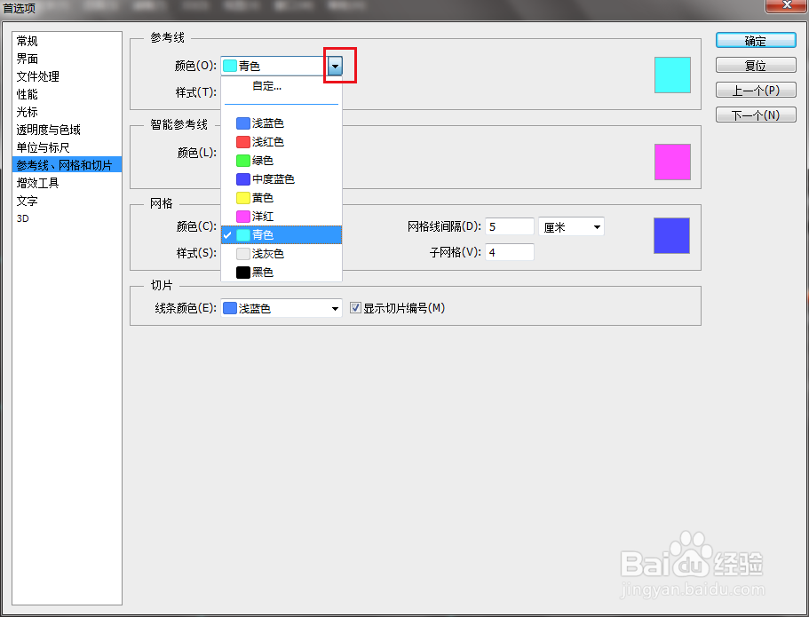 PS如何修改参考数的颜色
