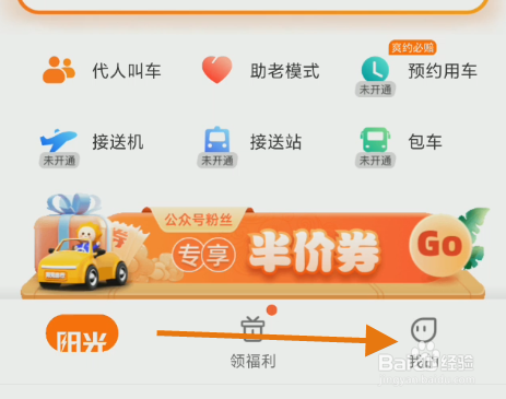 阳光出现如何添加紧急联系人信息