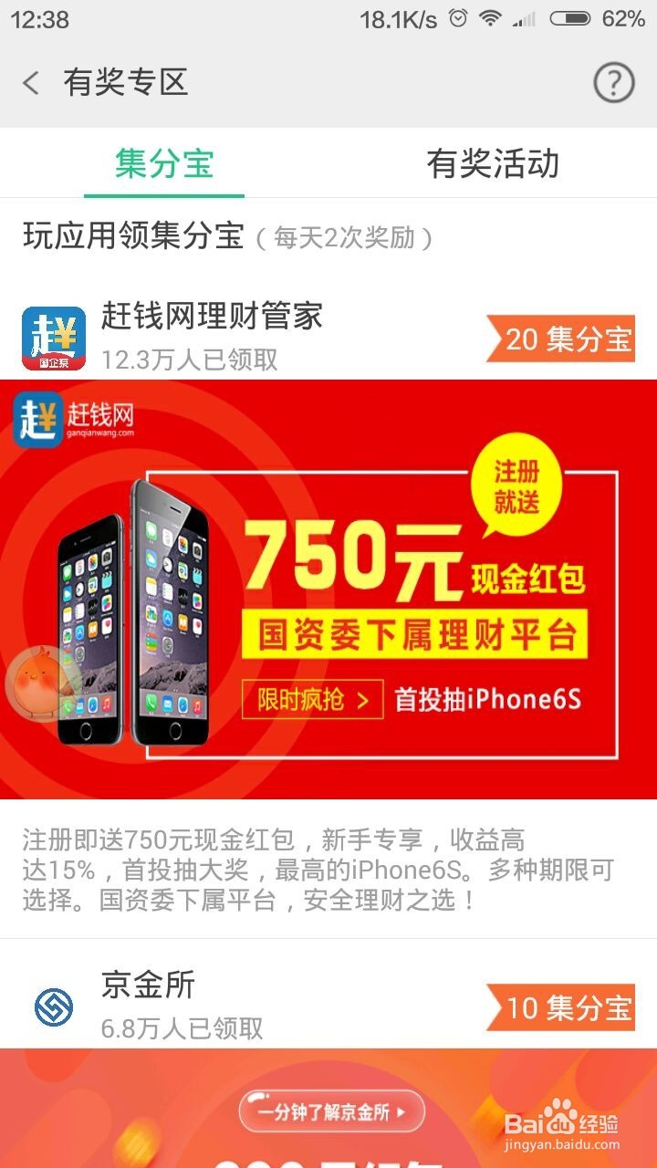 手机APP赚取集分宝