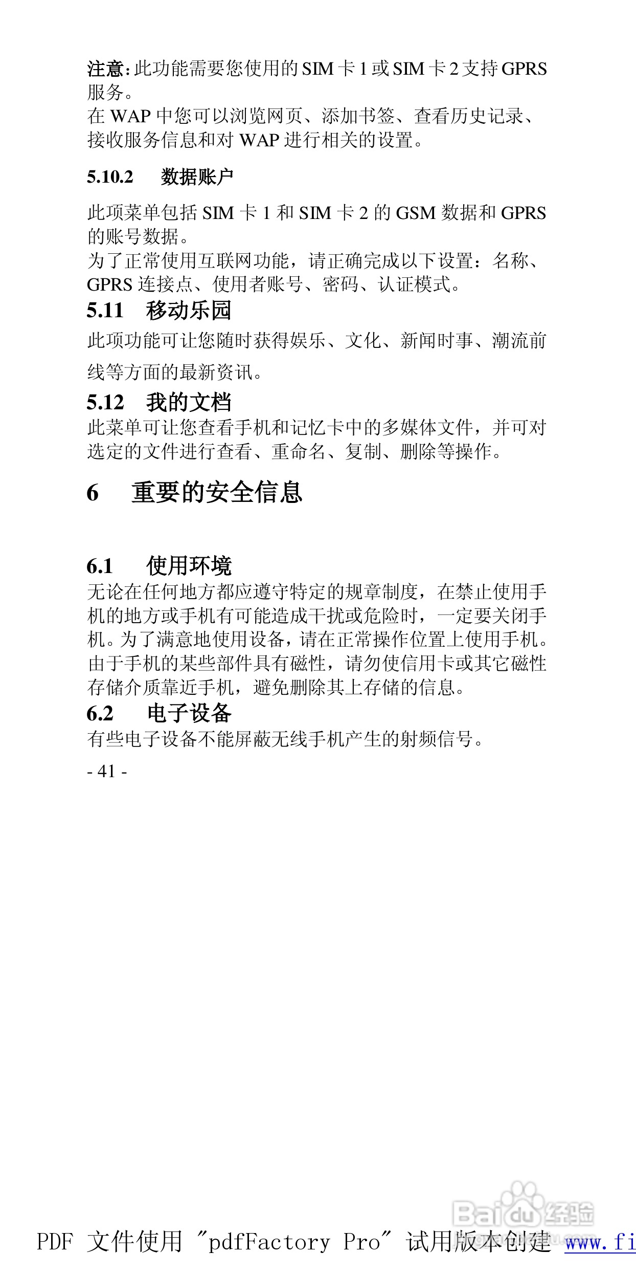高科手机GK518型使用说明书:[5]