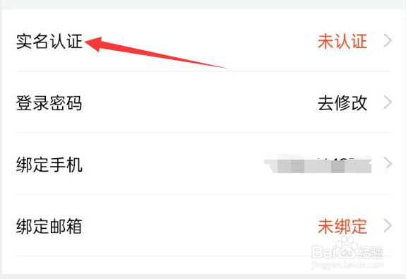斗鱼APP怎么进行实名认证