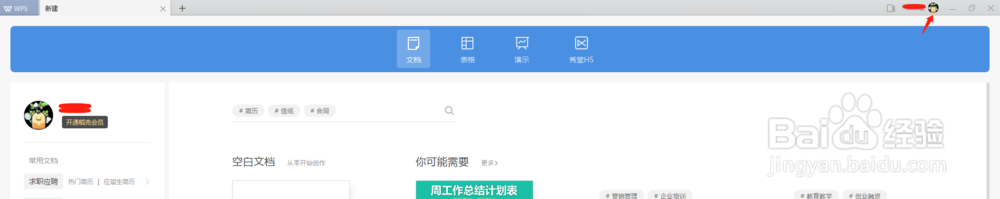 2019版wps哪里签到领积分