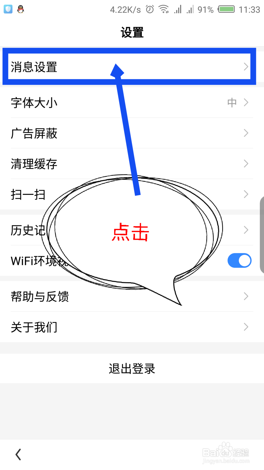 看多多怎么关闭消息推送