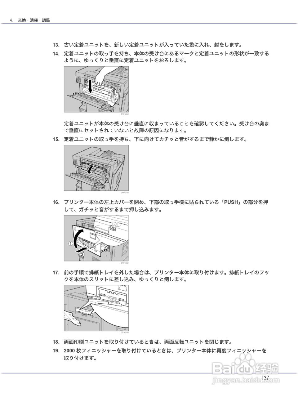 IPSiO CX9000/CX7500激光打印机使用说明书:[14]
