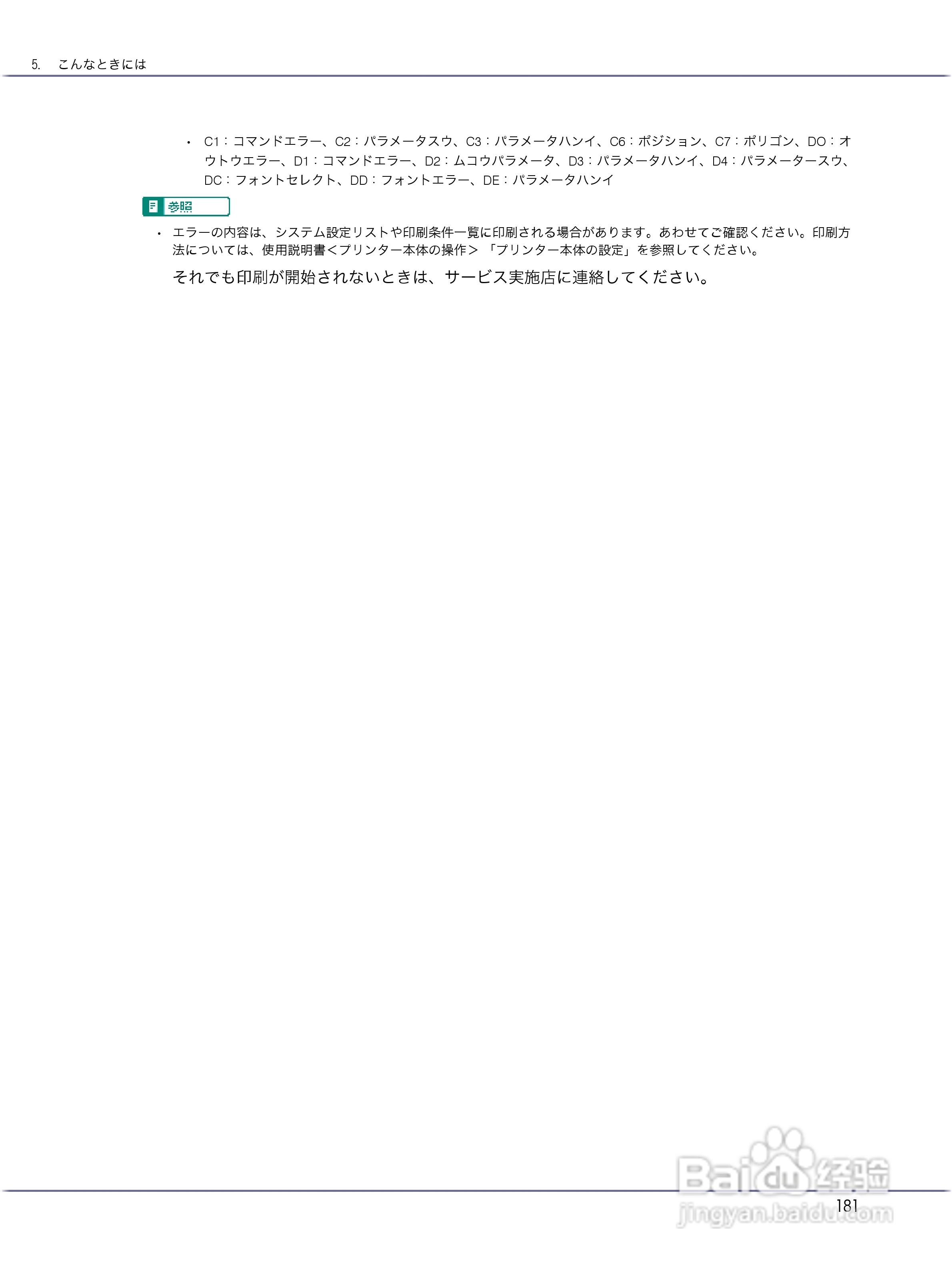 IPSiO CX9000/CX7500激光打印机使用说明书:[19]