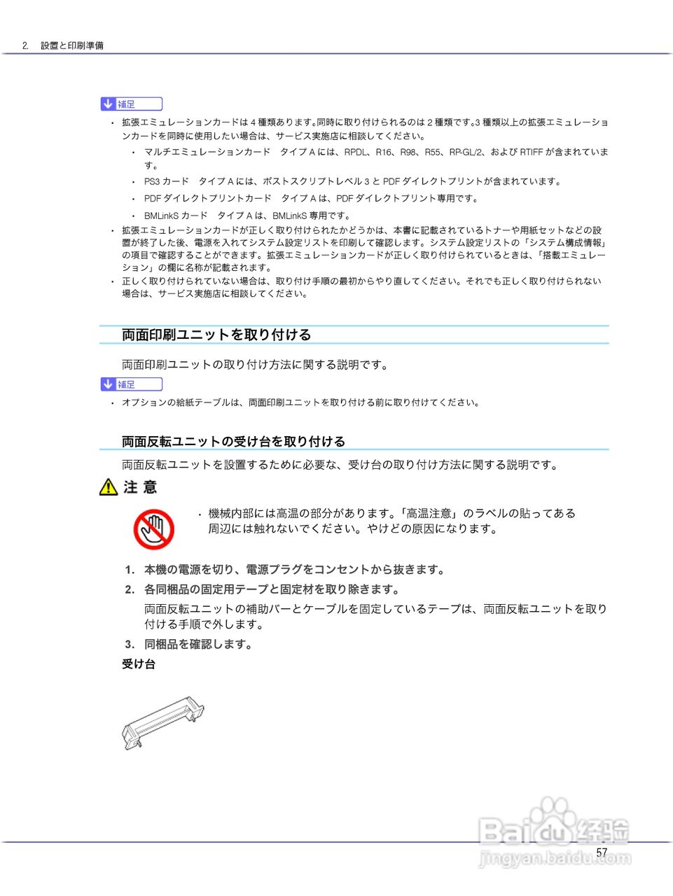 IPSiO CX9000/CX7500激光打印机使用说明书:[6]