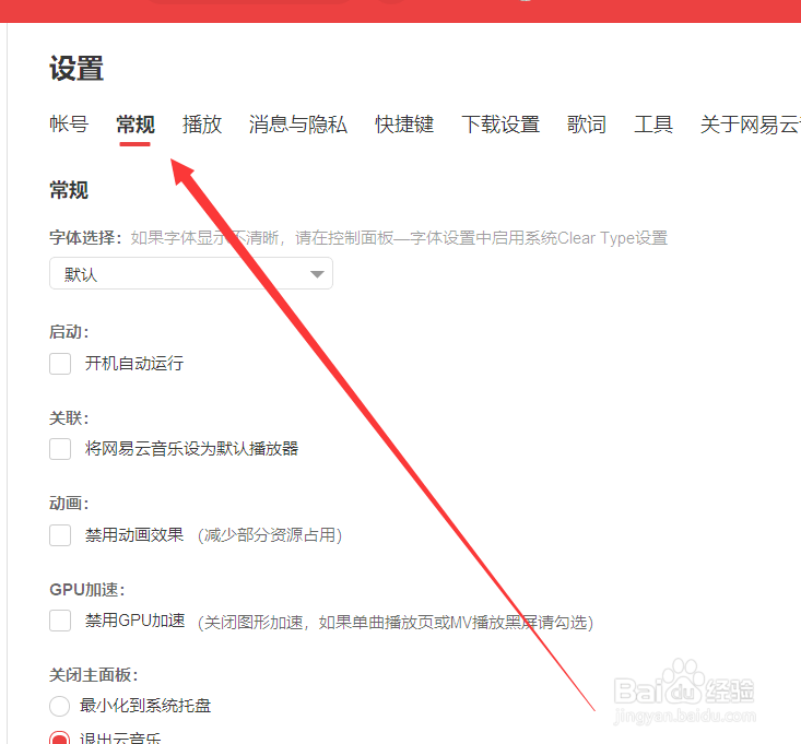 网易云音乐如何设置开机自动运行