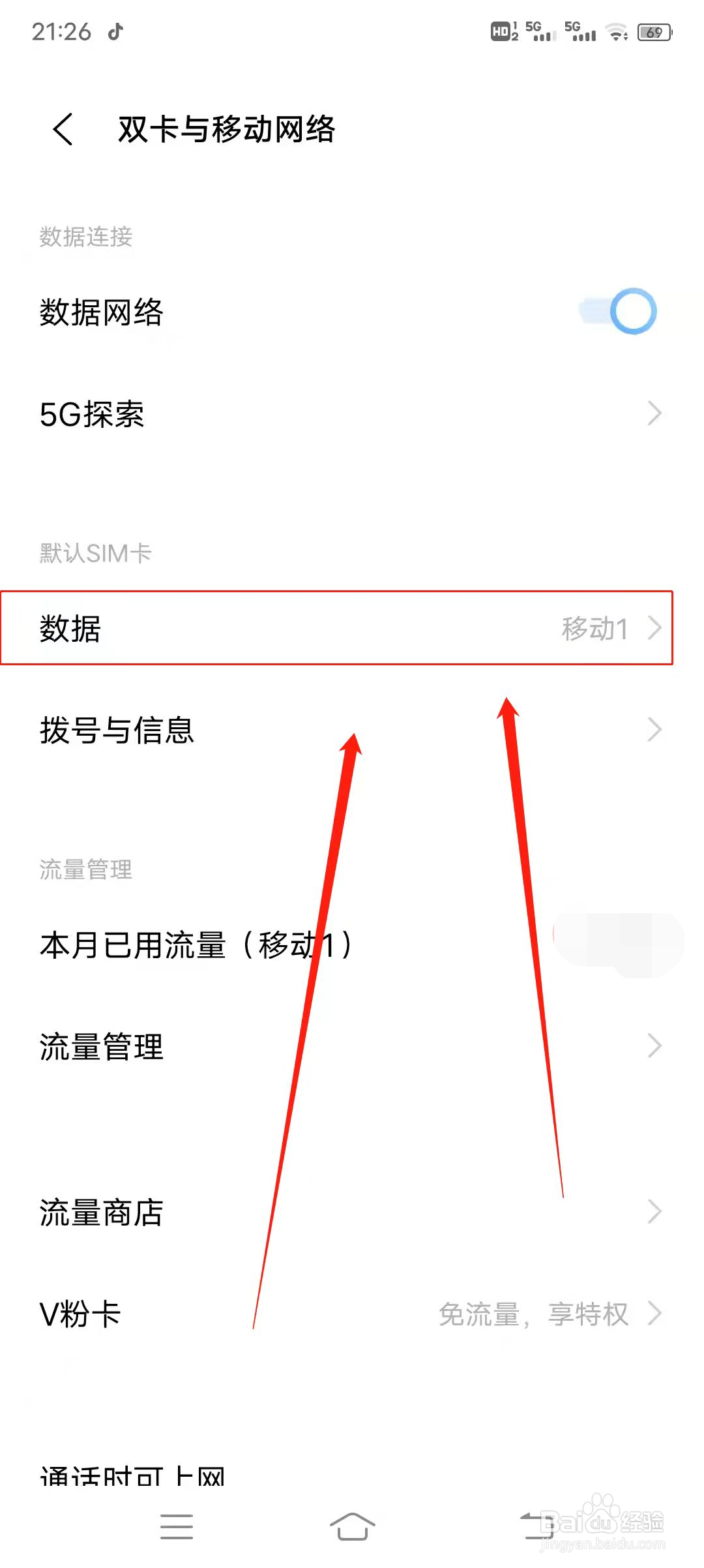 如何切换双卡手机的网络移动数据