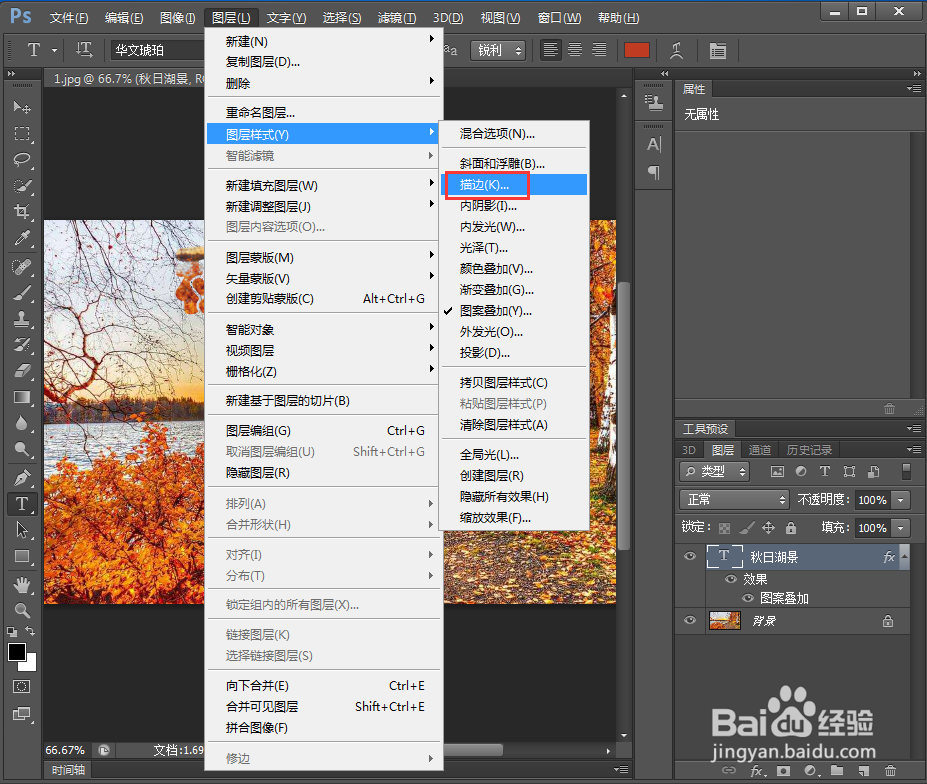 给文字添加图案和描边效果