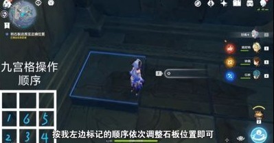 原神文谷疑云九宫格怎么解谜