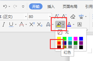 WPS文档中如何给文字添加颜色底纹？