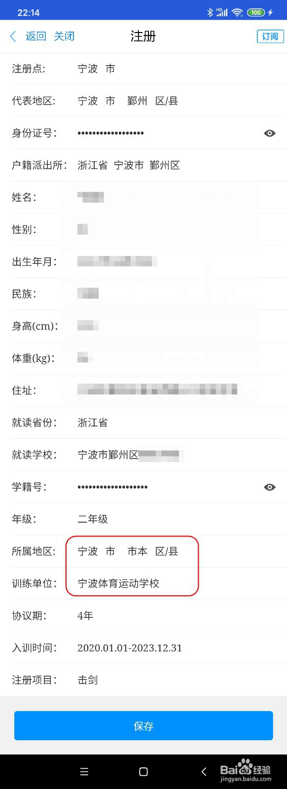 如何在浙里办进行浙江省青少年(儿童)运动员注册