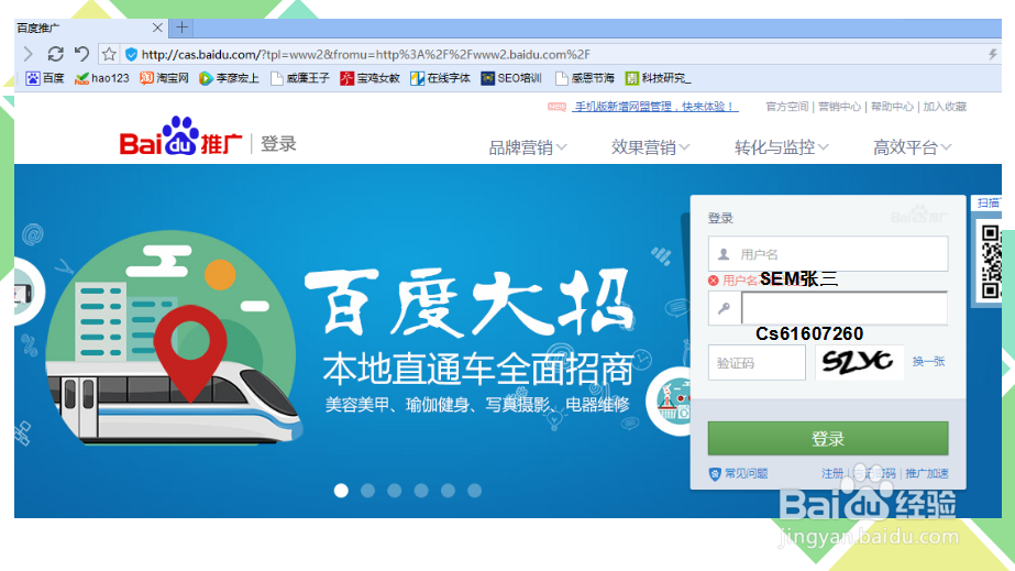怎么注册百度推广账号