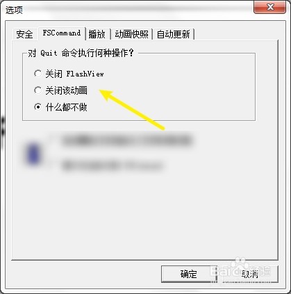 FlashView怎么设置Quit命令执行为关闭该动画