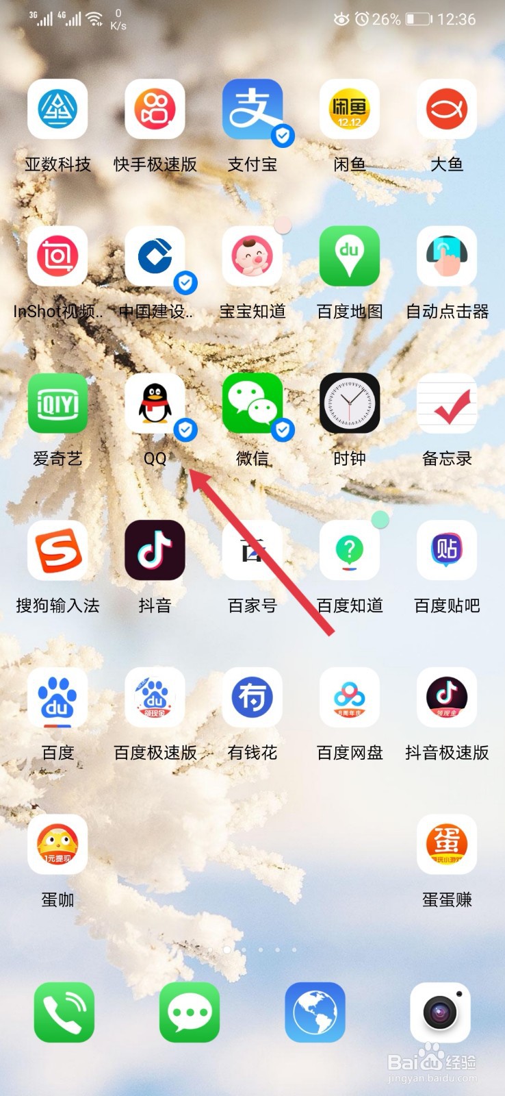 QQ怎样将我的电脑设为置顶